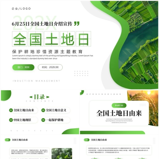 绿色简约风全国土地日保护耕地PPT模板 绿色简约风全国土地日保护耕地PPT模板