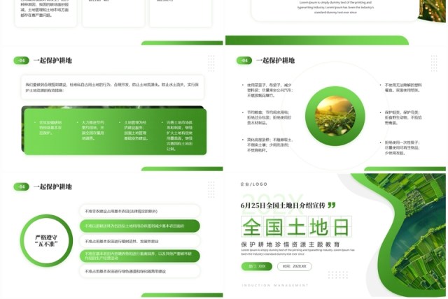 绿色简约风全国土地日保护耕地PPT模板 绿色简约风全国土地日保护耕地PPT模板