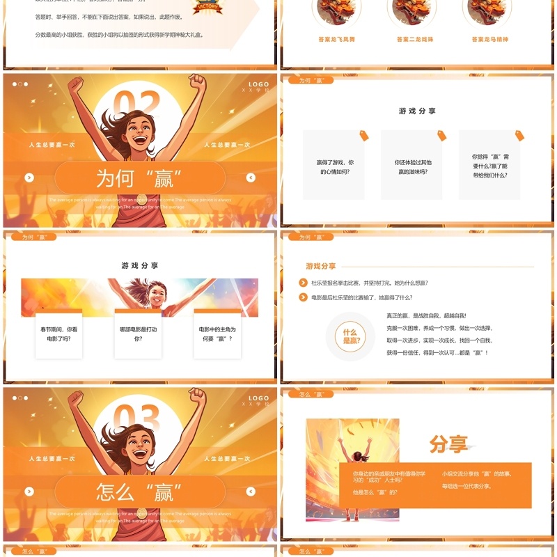 橙色插画风热辣滚烫励志班会PPT模板