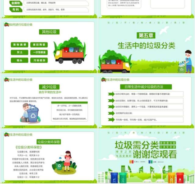 卡通小清新保护环境垃圾分类垃圾不落地家园更美丽主题班会PPT模板