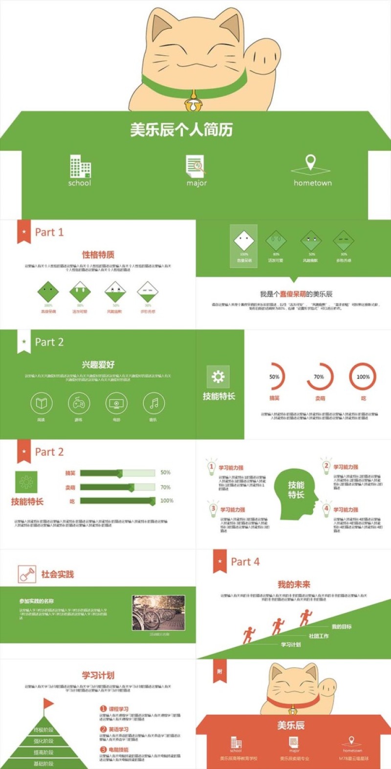 个人简历ppt模板素材下载