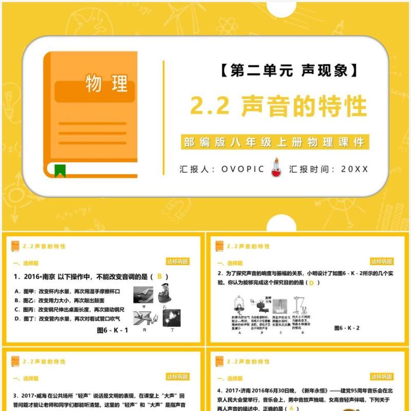 部编版八年级物理上册声音的特性与传播课件PPT模板 部编版八年级物理上册声音的特性与传播课件PPT模板