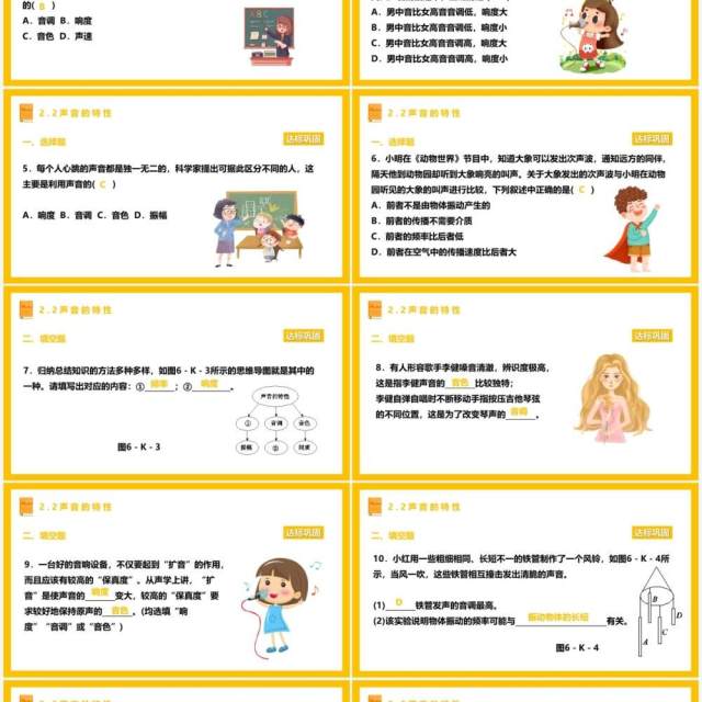 部编版八年级物理上册声音的特性与传播课件PPT模板 部编版八年级物理上册声音的特性与传播课件PPT模板