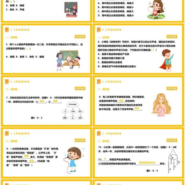 部编版八年级物理上册声音的特性与传播课件PPT模板