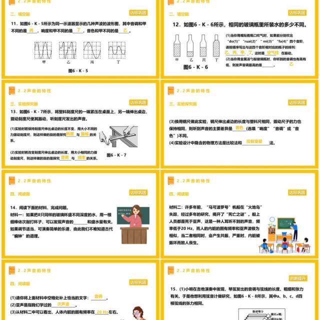 部编版八年级物理上册声音的特性与传播课件PPT模板 部编版八年级物理上册声音的特性与传播课件PPT模板