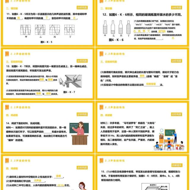 部编版八年级物理上册声音的特性与传播课件PPT模板