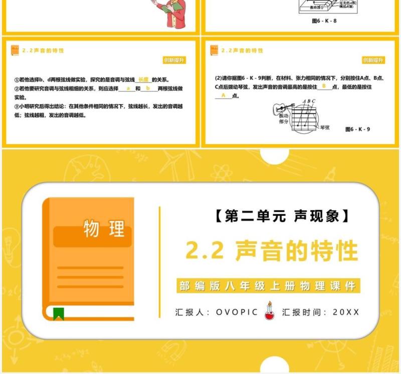 部编版八年级物理上册声音的特性与传播课件PPT模板