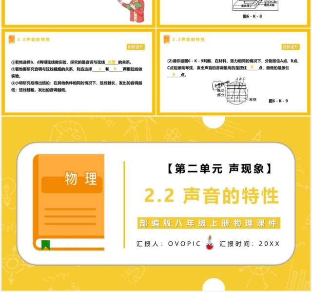 部编版八年级物理上册声音的特性与传播课件PPT模板 部编版八年级物理上册声音的特性与传播课件PPT模板