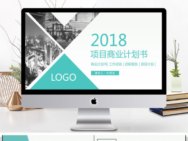2018简约项目商业计划书PPT模板 2018简约项目商业计划书PPT模板