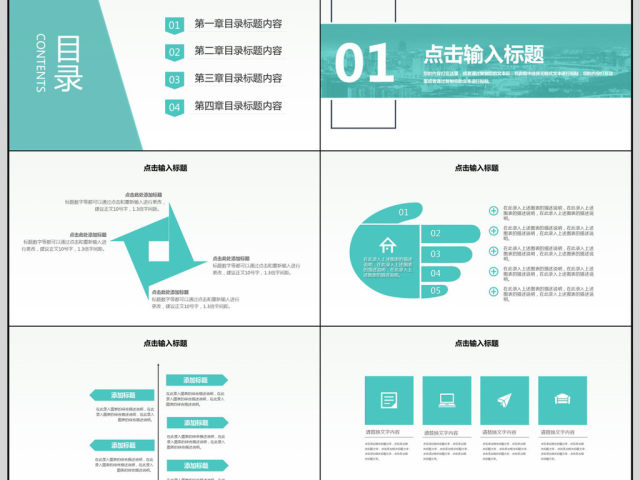 2018简约项目商业计划书PPT模板