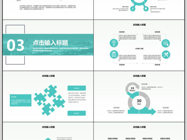 2018简约项目商业计划书PPT模板