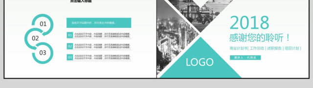 2018简约项目商业计划书PPT模板 2018简约项目商业计划书PPT模板