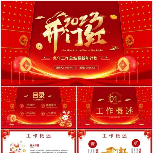 红色大气2023开门红总结汇报PPT模板 红色大气2023开门红总结汇报PPT模板