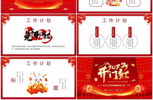 红色大气2023开门红总结汇报PPT模板 红色大气2023开门红总结汇报PPT模板