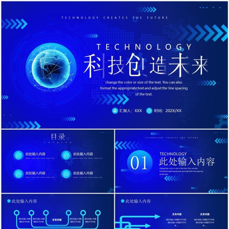 蓝色科技风科技创造未来PPT通用模板