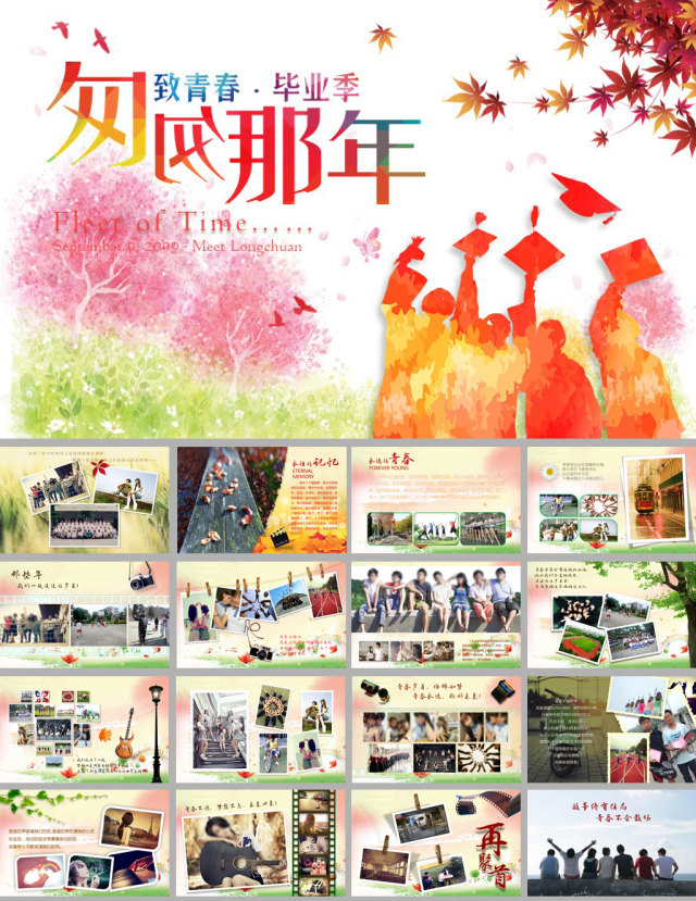 同学录怀恋匆匆那年纪念册ppt模板 同学录怀恋匆匆那年纪念册ppt模板