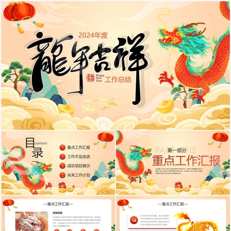 黄色中国风2024龙年工作总结PPT模板