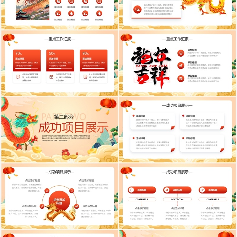 黄色中国风2024龙年工作总结PPT模板