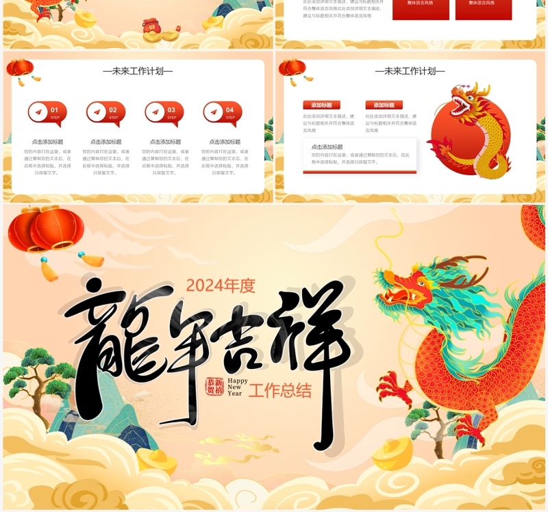 黄色中国风2024龙年工作总结PPT模板