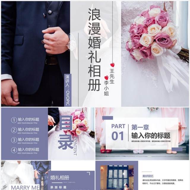 紫色简约风浪漫婚礼相册PPT通用模板 紫色简约风浪漫婚礼相册PPT通用模板