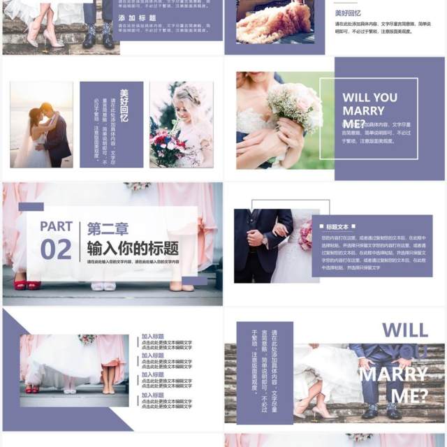 紫色简约风浪漫婚礼相册PPT通用模板 紫色简约风浪漫婚礼相册PPT通用模板