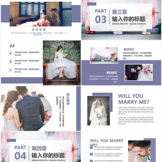 紫色简约风浪漫婚礼相册PPT通用模板 紫色简约风浪漫婚礼相册PPT通用模板