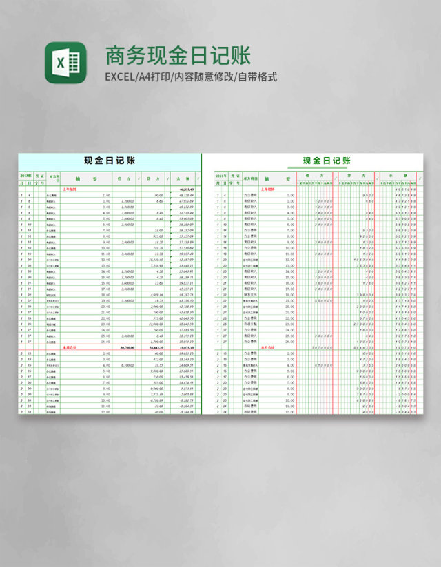 简约商务现金日记账excel模板