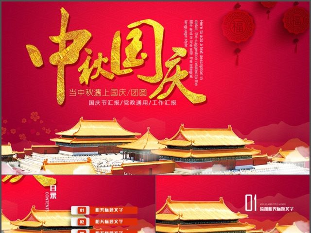 欢度国庆建国68周年华诞国庆ppt模板 欢度国庆建国68周年华诞国庆ppt模板