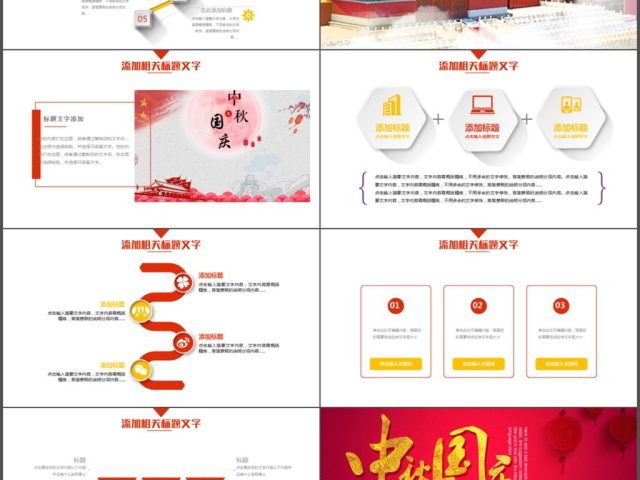 欢度国庆建国68周年华诞国庆ppt模板 欢度国庆建国68周年华诞国庆ppt模板