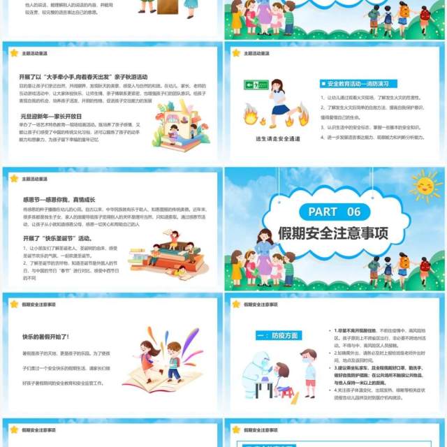 蓝色卡通风幼儿园期末家长会PPT模板