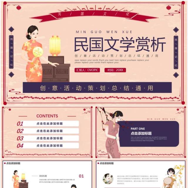 紫红色创意复古风民国文学赏析PPT通用模板 紫红色创意复古风民国文学赏析PPT通用模板