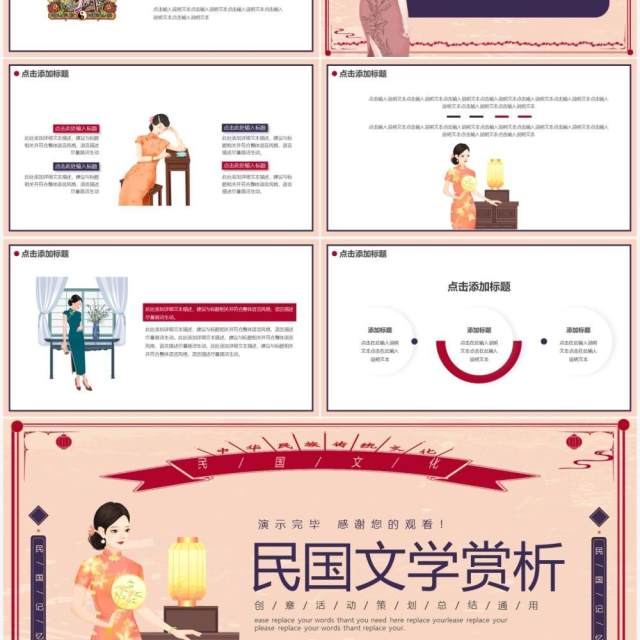 紫红色创意复古风民国文学赏析PPT通用模板 紫红色创意复古风民国文学赏析PPT通用模板
