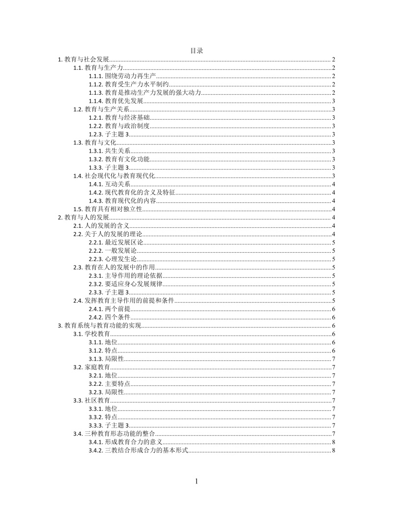 思维导图教育社会与人XMind模板