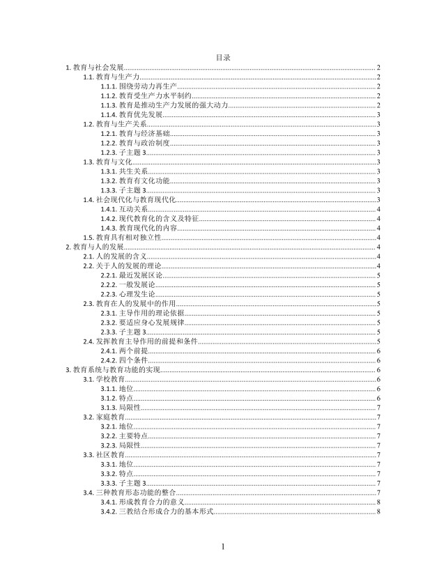 思维导图教育社会与人XMind模板