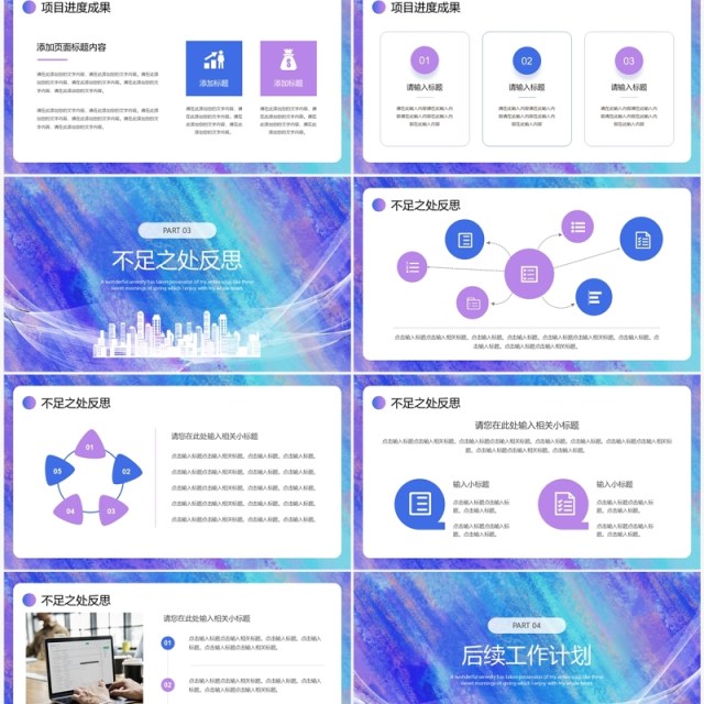 蓝紫色渐变携梦想再出发工作总结计划PPT通用模板