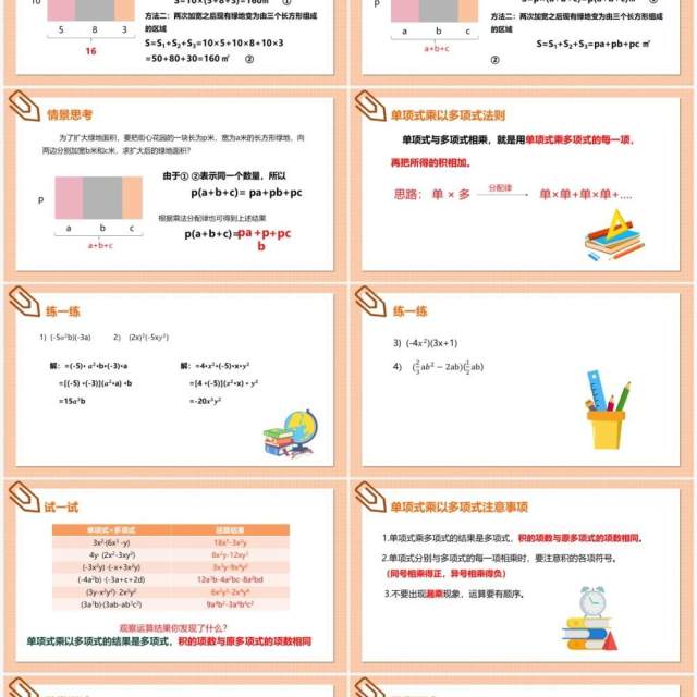 部编版八年级数学上册单项式与多项式相乘课件PPT模板 部编版八年级数学上册单项式与多项式相乘课件PPT模板