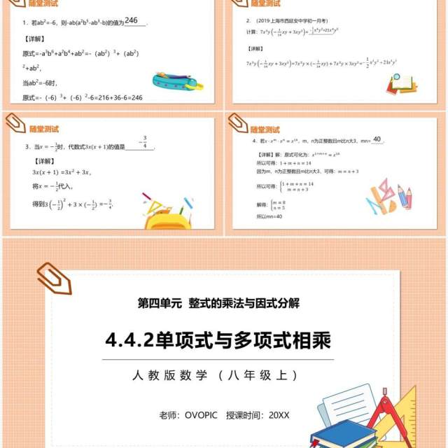 部编版八年级数学上册单项式与多项式相乘课件PPT模板 部编版八年级数学上册单项式与多项式相乘课件PPT模板
