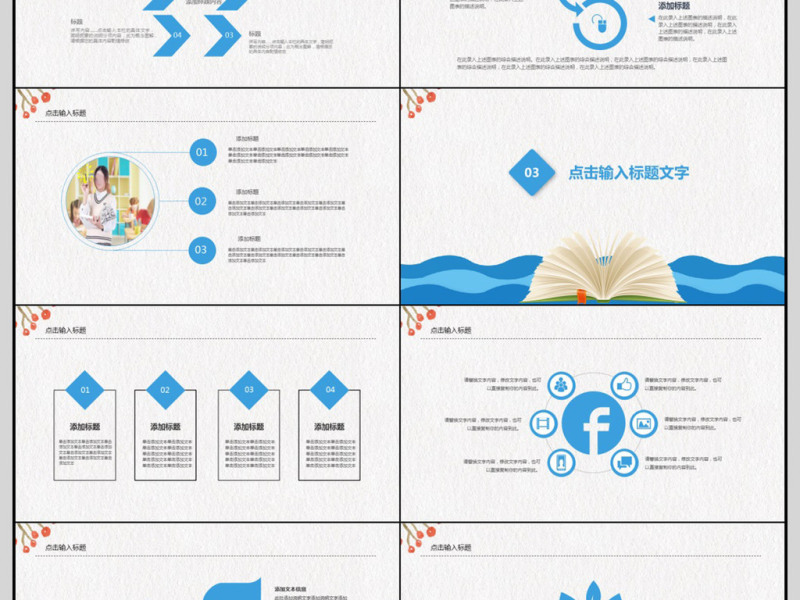 2018简约教师说课PPT模板