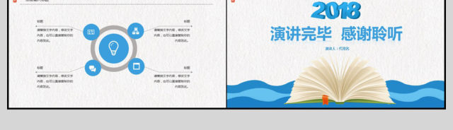 2018简约教师说课PPT模板 2018简约教师说课PPT模板