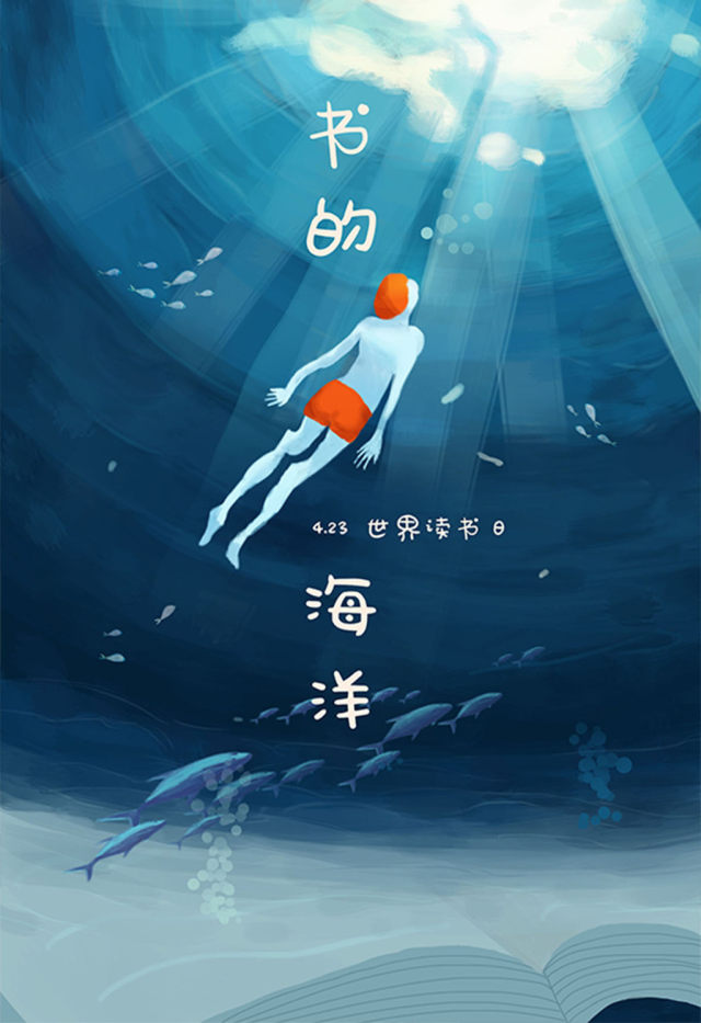 清新唯美教育世界读书日创意h5商业插画 清新唯美教育世界读书日创意h5商业插画
