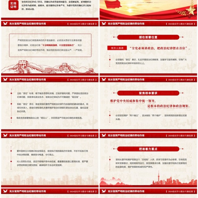 红色党政风党纪学习教育专题党课PPT模板 红色党政风党纪学习教育专题党课PPT模板