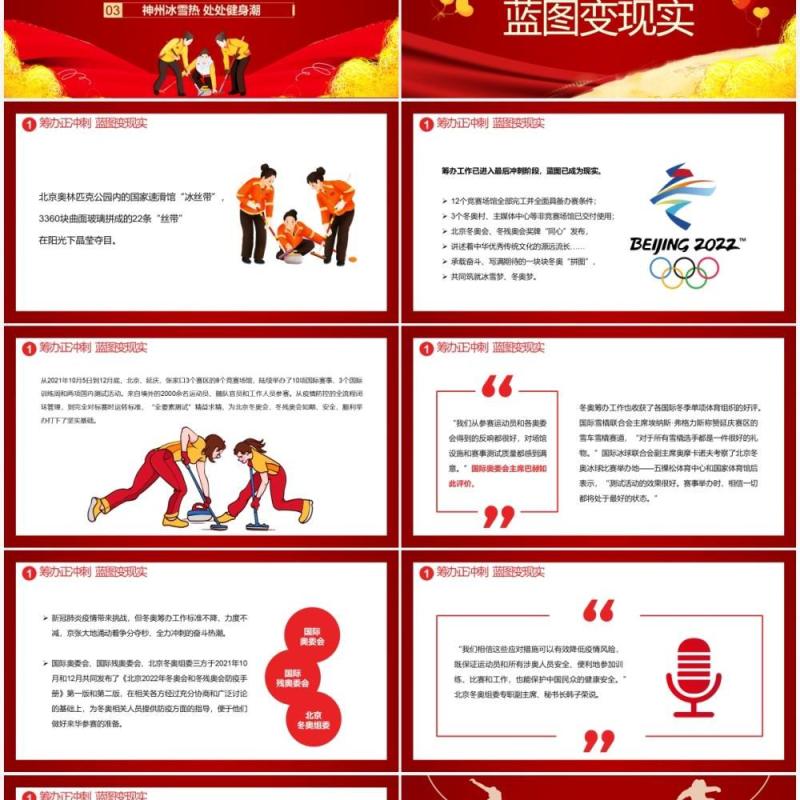 红色简约2022年北京冬奥会专题课件PPT模板