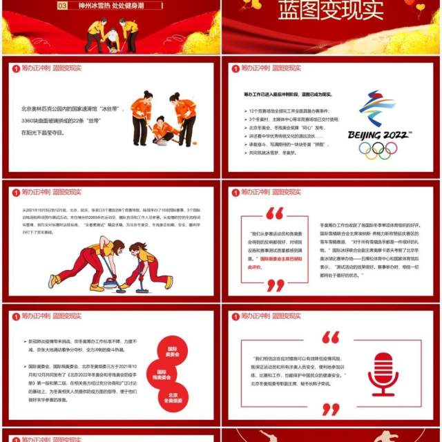 红色简约2022年北京冬奥会专题课件PPT模板 红色简约2022年北京冬奥会专题课件PPT模板