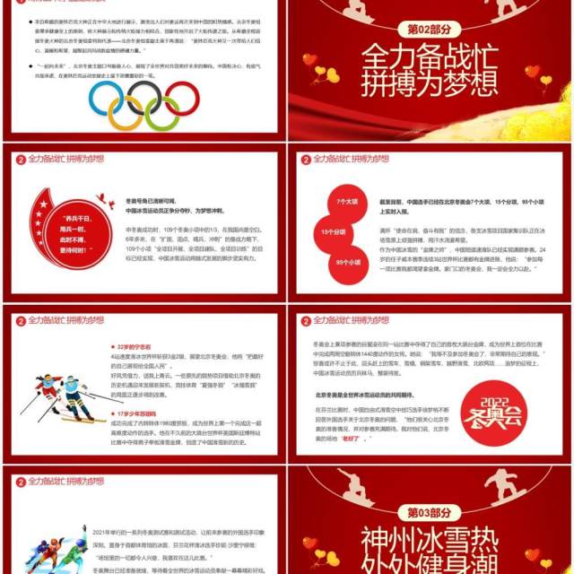 红色简约2022年北京冬奥会专题课件PPT模板 红色简约2022年北京冬奥会专题课件PPT模板