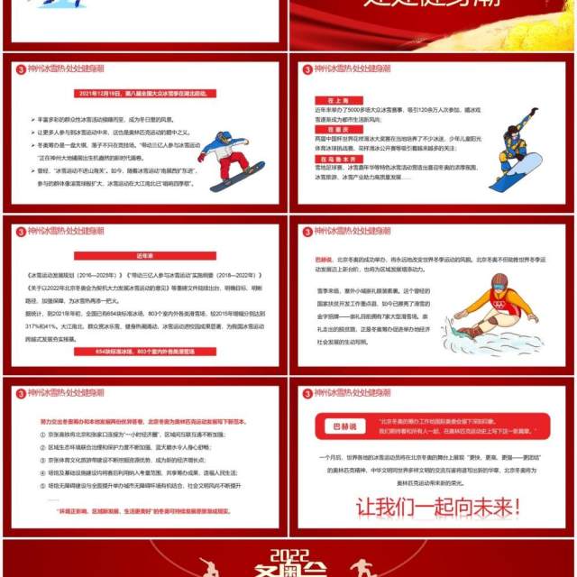 红色简约2022年北京冬奥会专题课件PPT模板 红色简约2022年北京冬奥会专题课件PPT模板