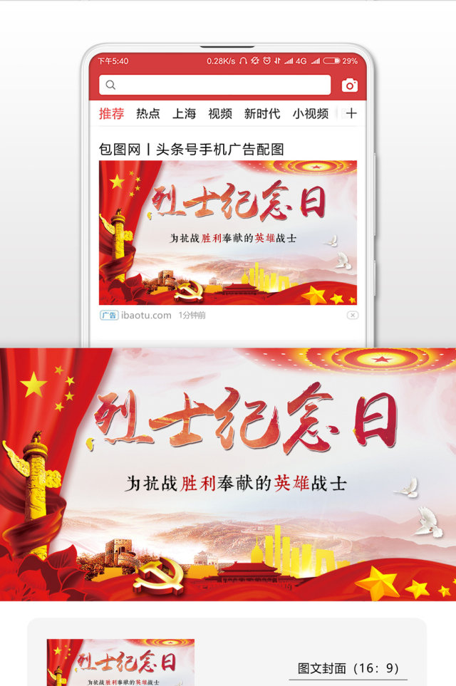 烈士纪念日为国牺牲微信公众号首图 烈士纪念日为国牺牲微信公众号首图