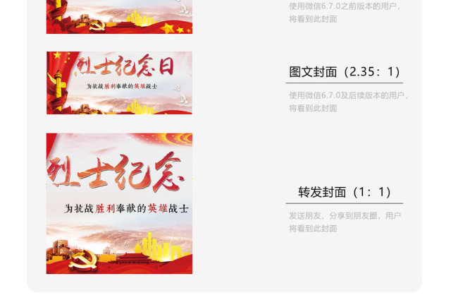 烈士纪念日为国牺牲微信公众号首图 烈士纪念日为国牺牲微信公众号首图