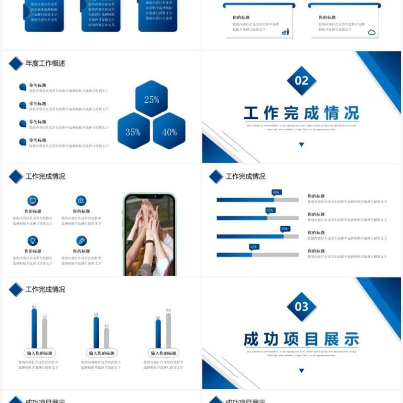 蓝色商务风企业工作汇报PPT通用模板