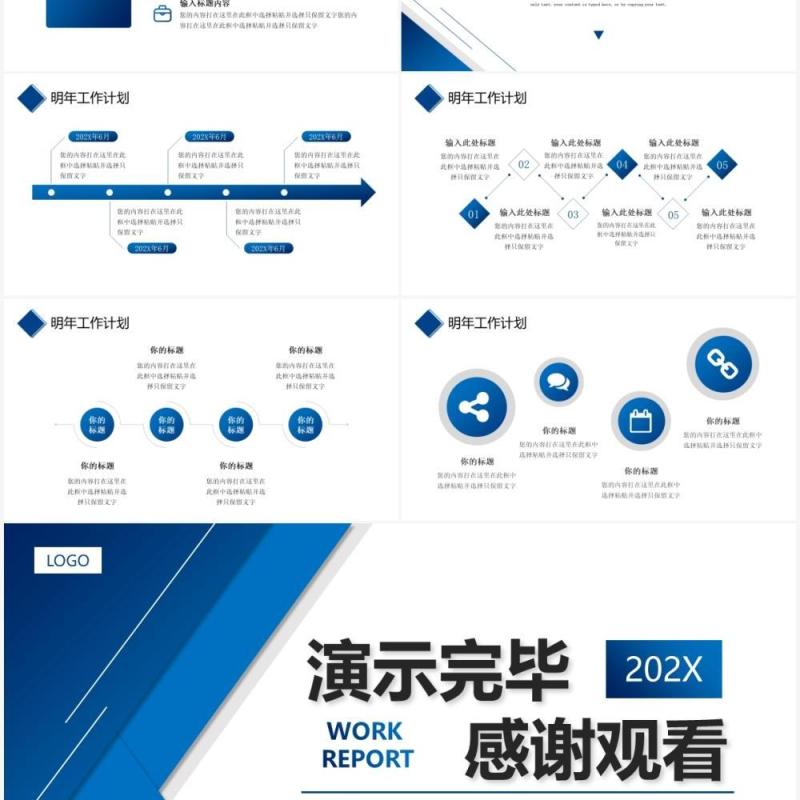 蓝色商务风企业工作汇报PPT通用模板