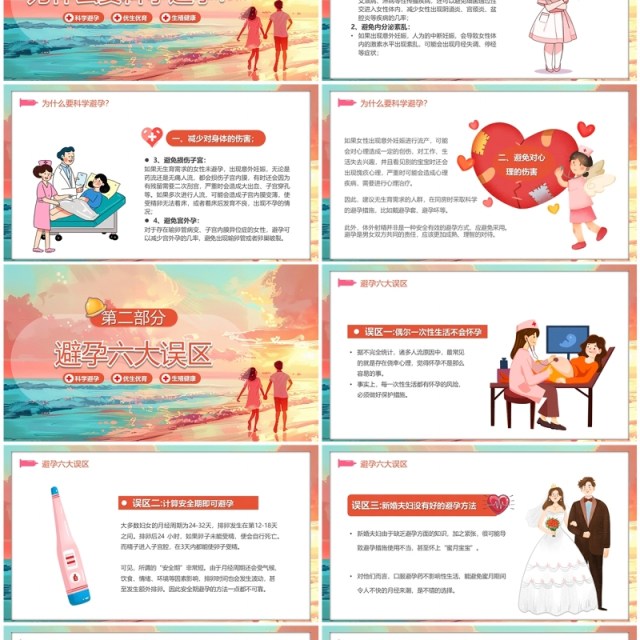 粉色插画风科学避孕知识科普PPT模板 粉色插画风科学避孕知识科普PPT模板
